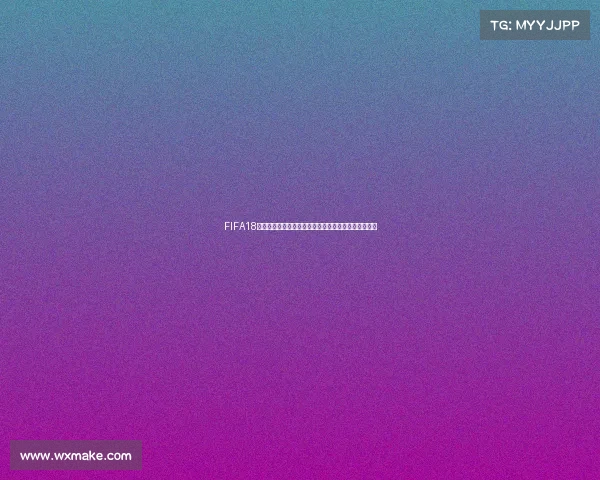 FIFA18世界杯模式数据修改中心全新玩法与阵容调整解析指南