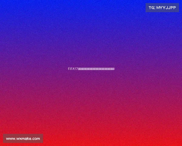 FIFA17能否体验世界杯模式与玩法全面解析指南是否可以实现